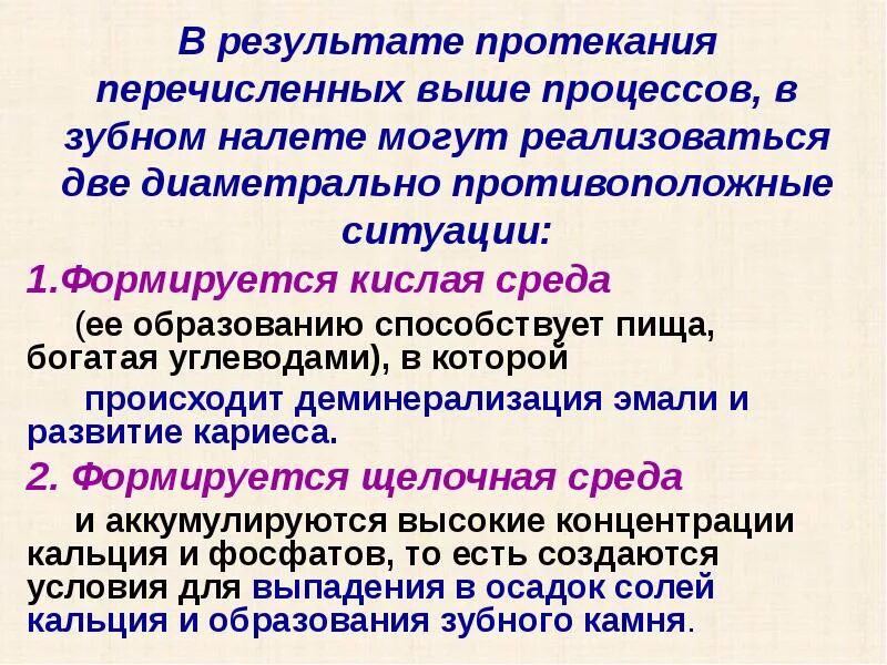 Значение зубного налета. Биохимический состав зубного налета. образование зубного налета способствует. состав зубного налета биохимия. величина ph зубного налета.