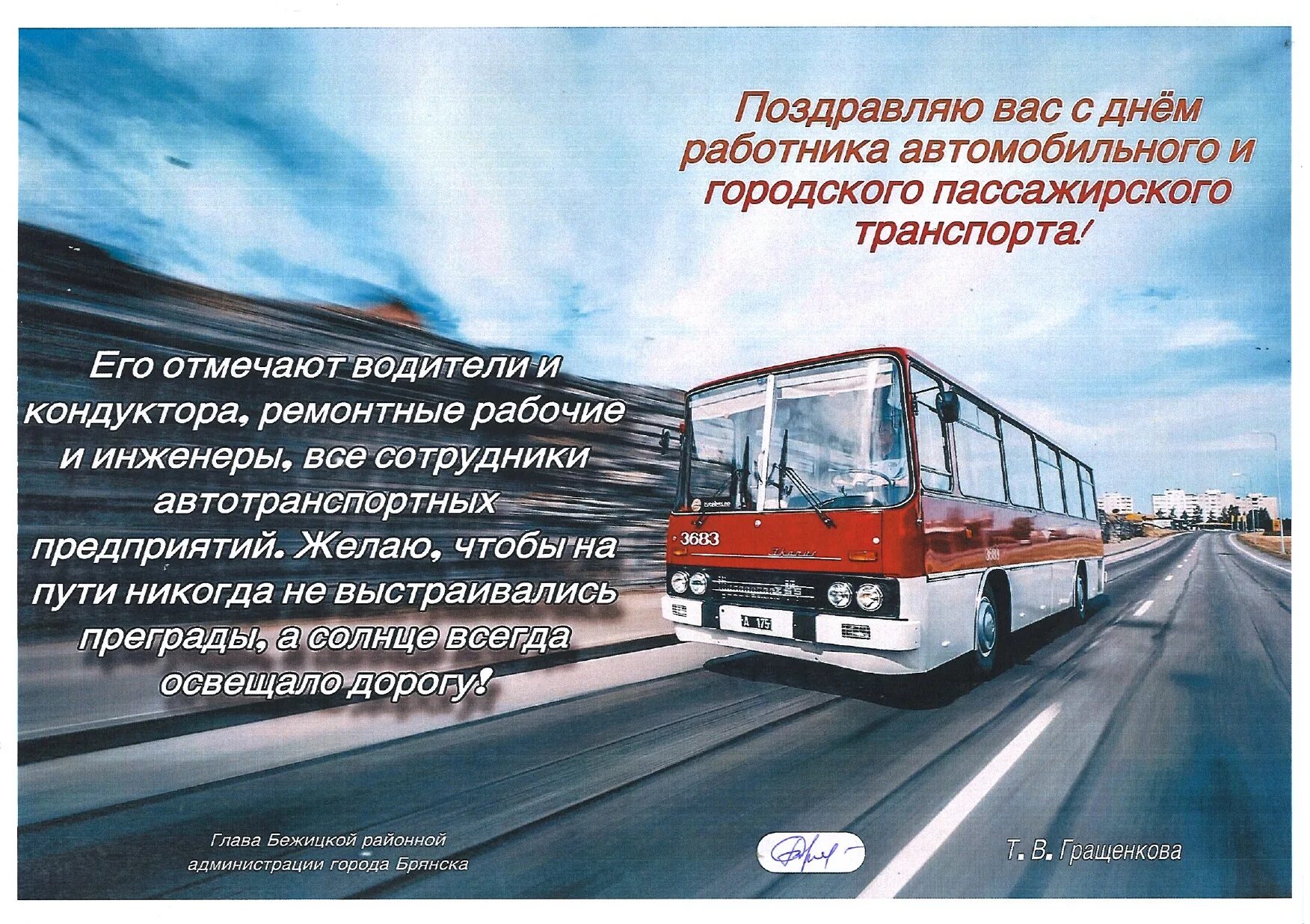 День работников транспорта картинки