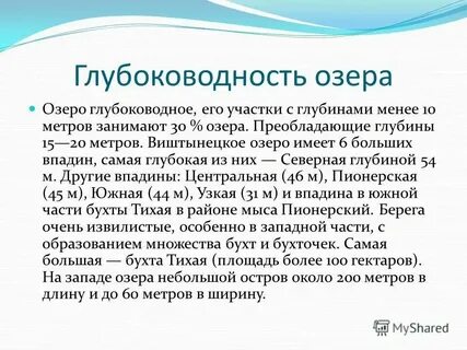 Оцените площадь озера малое