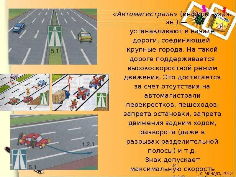 Автомагистраль пдд. Автострада пдд. движение по автомагистрали. порядок движения на автомагистрали.