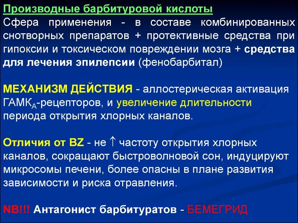 Снотворные механизм действия. Барбитураты фармакология. Фенобарбитал механизм действия фармакология. Механизм действия фенобарбитала. Фармакодинамика барбитуратов.