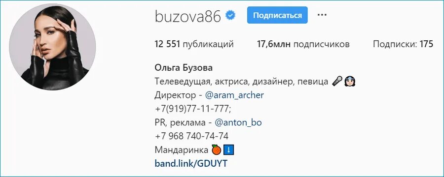 Сколько подписчиков у ольги бузовой. Ольга бузова с телефоном. Инстаграм илона маска. Бузова подписчики в инстаграм. Сколько подписчиков у бузовой.