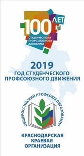 Профсоюз работников краснодарского края