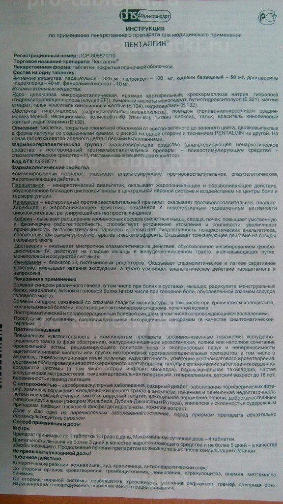 Пенталгин показания к применению таблетки. Пенталгин дозировка таблетки. Пенталгин таблетки покрытые пленочной оболочкой. Пенталгин дозировка для детей. Пенталгин до или после еды принимать таблетки.