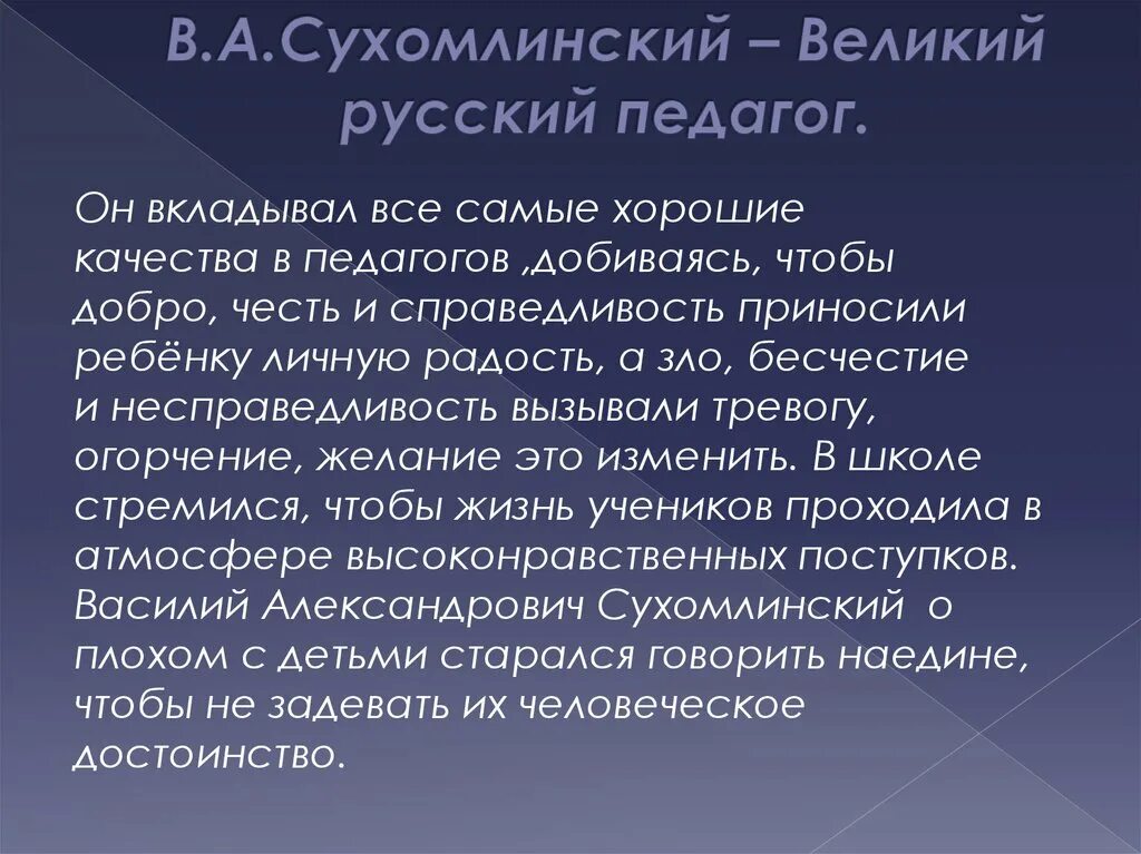 Рассуждение сухомлинского. Великий педагог Сухомлинский. Великие учителя Сухомлинский. Великие педагоги Сухомлинский презентация. Сухомлинский заслуги.