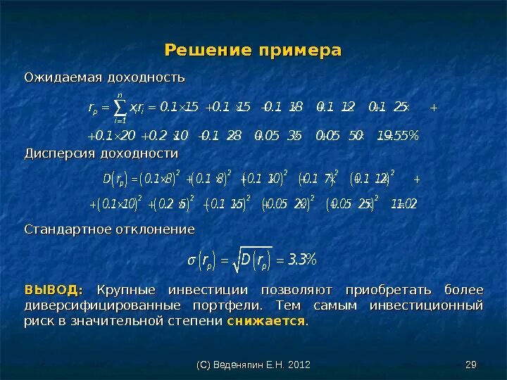 29 1 решение. Решение примеров с периодами. Дисперсия доходности. Что такое XI В математике. Что такое XI В сумме и как решать.