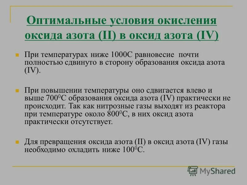 При окислении оксида азота образуется. Условия окисления оксида азота?. окисление оксида азота. условия окисления азота. окисление азота при температуре.