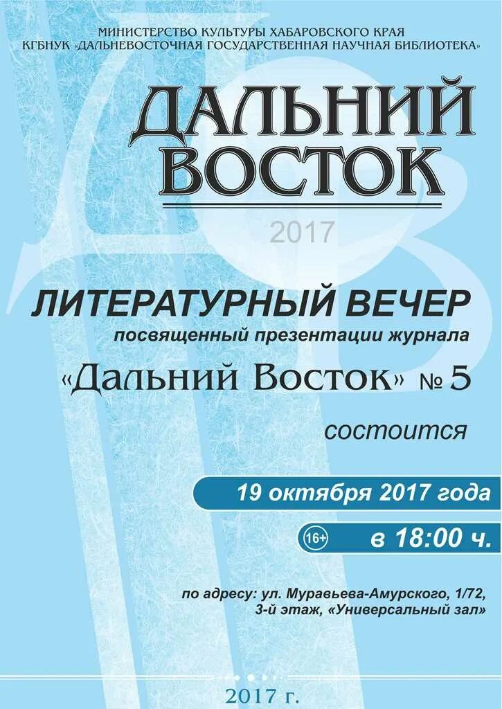 Сайт журнала дальний восток. Журнал дальний восток. дальневосточная государственная научная библиотека. журнал дальний восток хабаровск. дальневосточная государственная научная библиотека хабаровск.