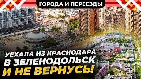 Краснодар стоит переезжать