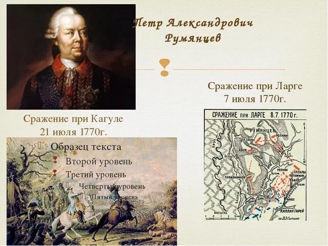 Битва на реке ларга 1770. Руско турецкие войны xviii. Битва у реки ларги. Русско-турецкая война 1770-1774. Река ларга русско-турецкая война.