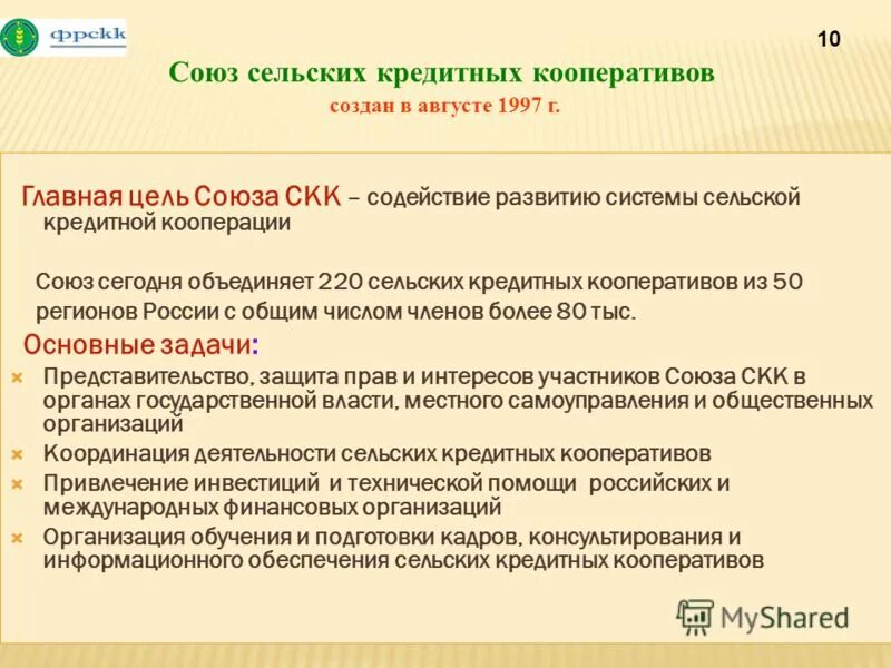 ревизионный союз сельскохозяйственных кооперативов. союз кооп вологда. кооператив. история потребительской кооперации. кооперация союз.