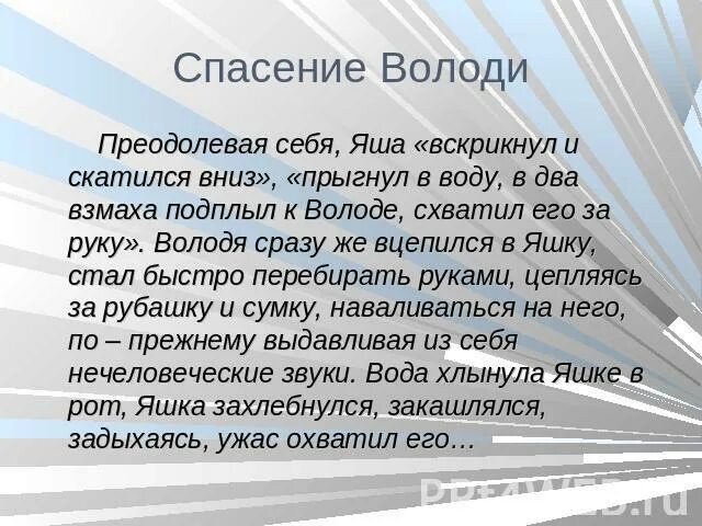 Какую историю об омуте рассказывает яшка володе. Яшка и Володя. Тихое утро спасение Володи. Характеристика Яшки и Володи.