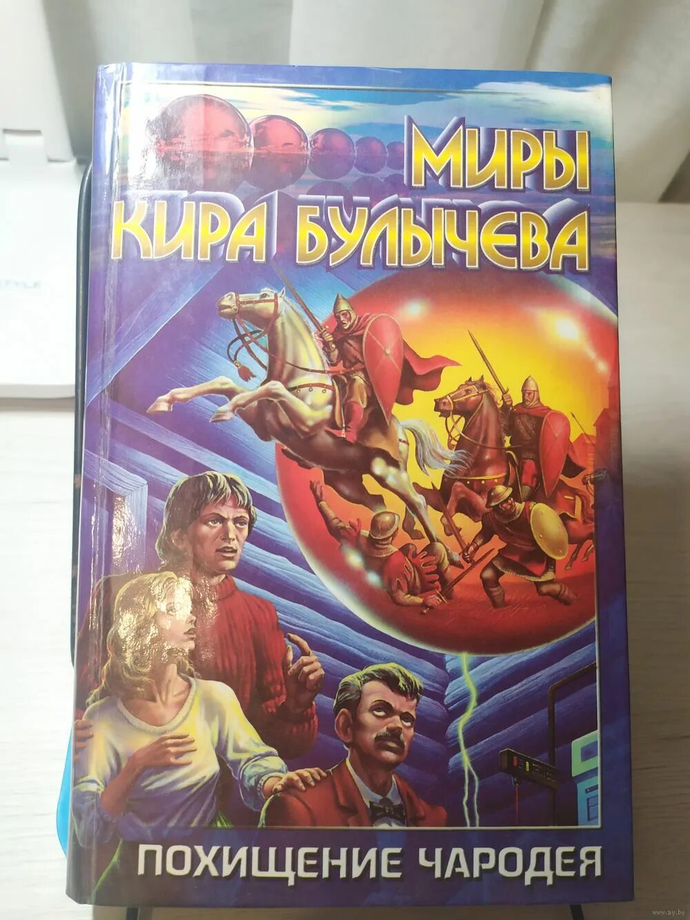 Кира булычёва «похищение чародея». Похищение киры. Кира булычёва «похищение чародея». Кир булычев похищение чародея. Похищение киры.