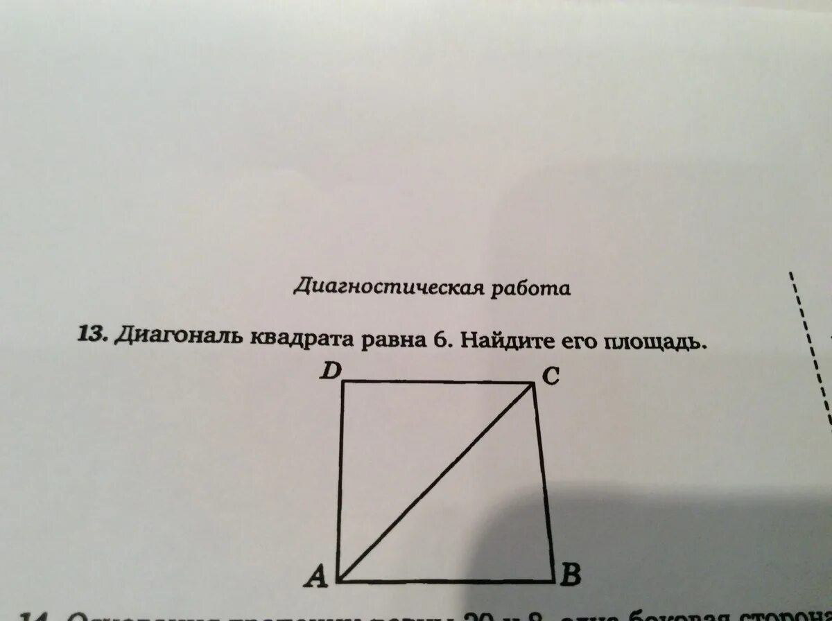 1 диагональ квадрата равна его основанию. Диагональ квадрата. чему равна диагональ квадрата. диагональ квадрата равна 6. диагональ квадрата равна его.