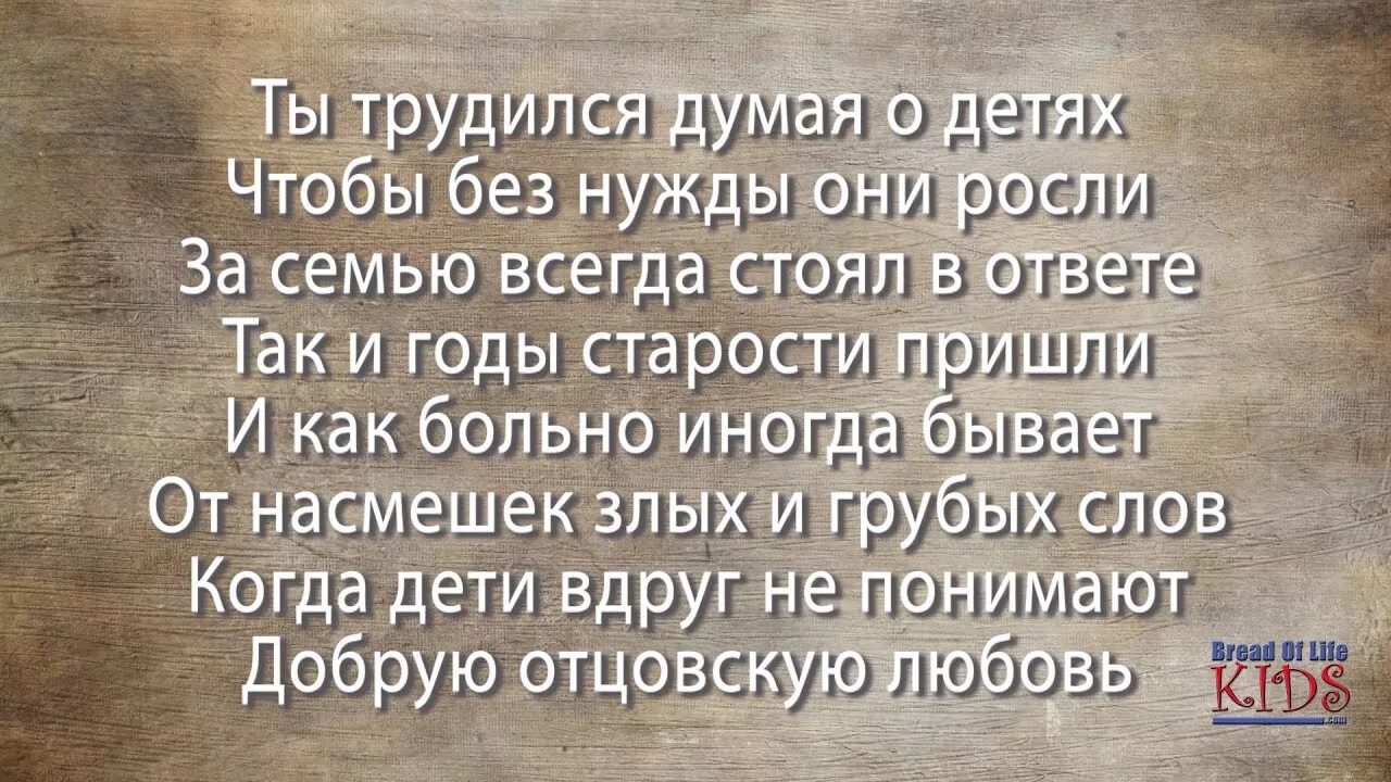 Знаешь папа. Знаешь папа текст. Чисто папа текст. Я люблю тебя папа знаешь