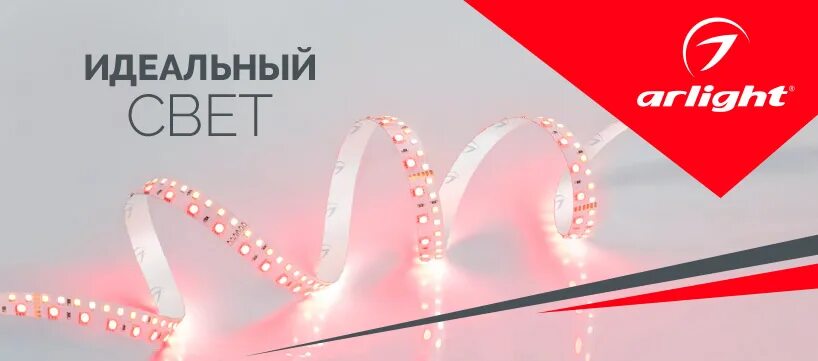 Арлайт групп. Arlight логотип. арлайт рус. арлайт трековые светильники.