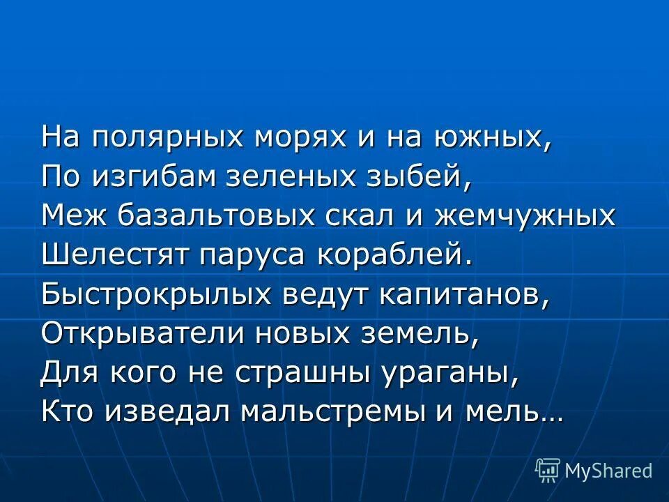 От южных морей до полярного края раскинулись наши леса. Тема от южных морей до полярного края. От южных морей до полярного. От южных морей до полярного края. Тема от южных морей до полярного края.