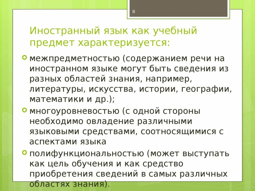 Для изучения иностранного языка необходимо. Для изучения иностранного языка необходимо