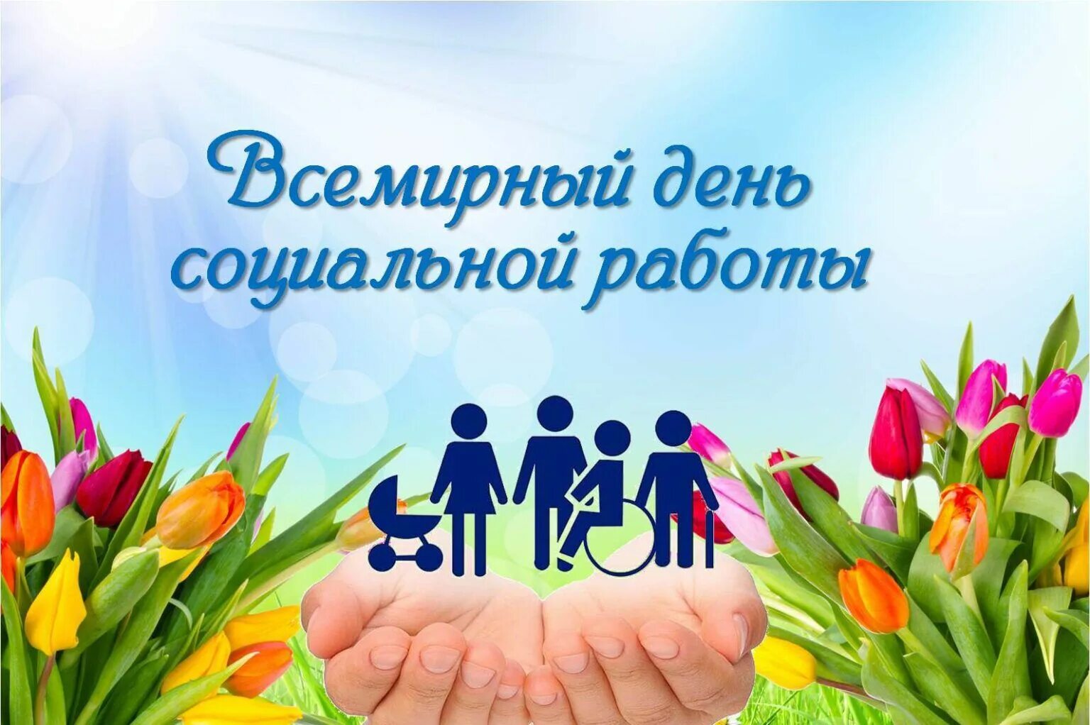 Когда отмечается день работников. Когда отмечается день работников