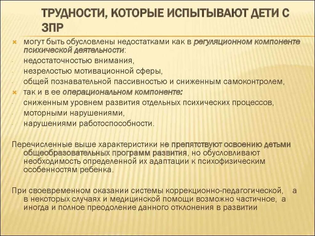 Классификация детей с задержкой психического развития. Дети с задержкой психического развития. Социализация детей с зпр. Дети с зпр презентация. Проблемы обучения детей с зпр.