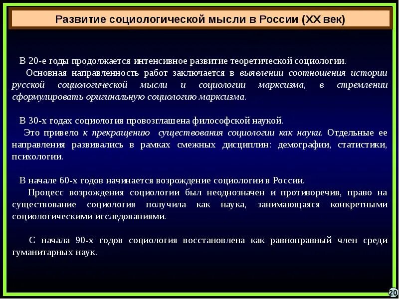 Направления научной мысли. Развития Российской социологии. Социологическая мысль в России социология. Развитие социальной мысли. Развитие социологической мысли.