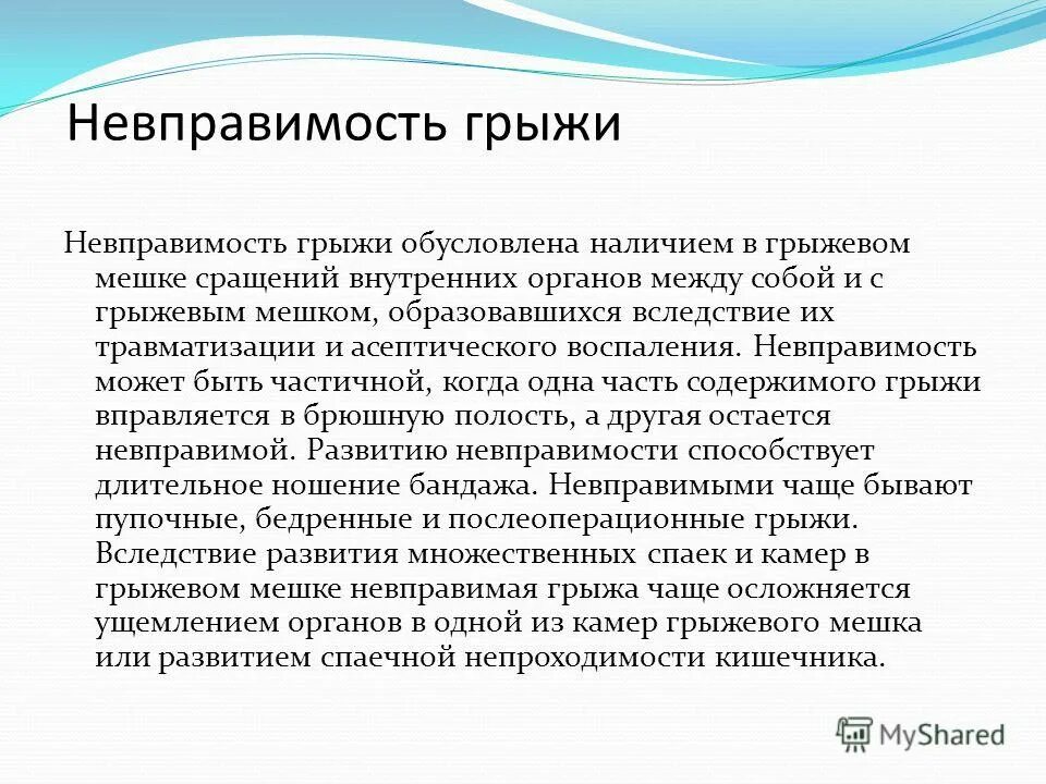 пластика при прямой паховой грыжи. вправимые невправимые и ущемленные грыжи. пальпация паховой грыжи. грыжа история. грыжа диска l5-s1.