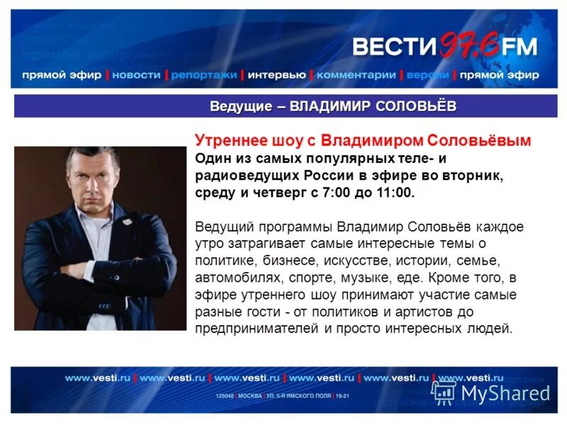 Вести фм программа передач. Вести фм прямой эфир. Радио россии программа передач. Программа передач радиостанций fm. Программа передач радио вести фм на неделю.