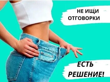 Отговорки почему не пришла