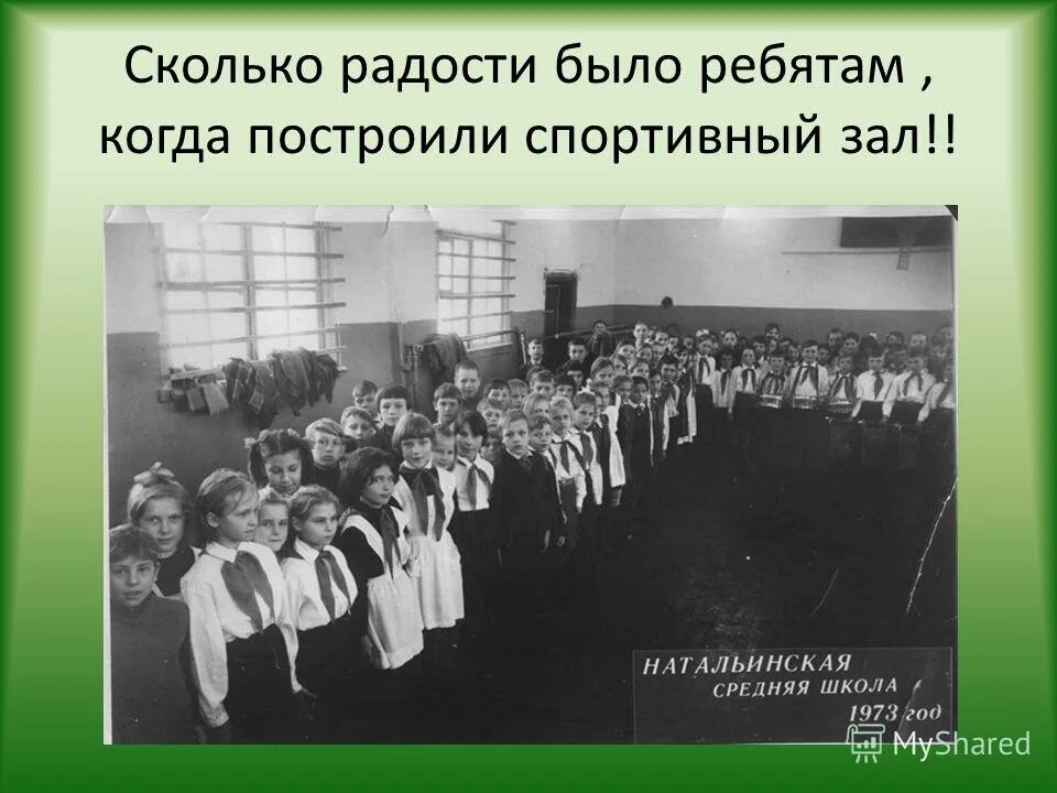 Когда построили школу. В каком году построили 1 школу. Школа 2 меленки. 1965 год постройки. Самая старая школа.