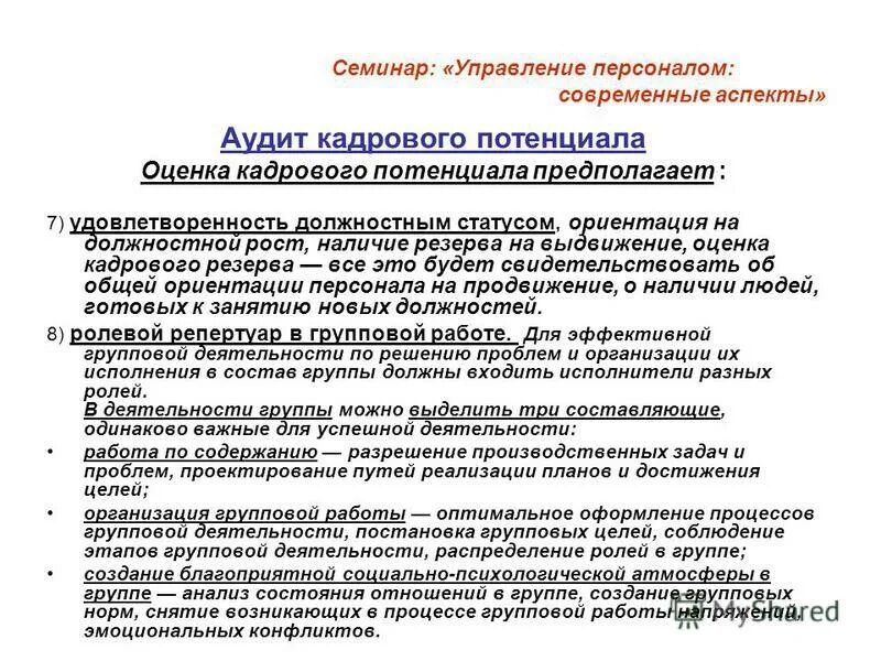 продвижение персонала это