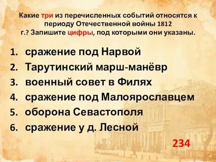 Из перечисленных событий произошло позднее других