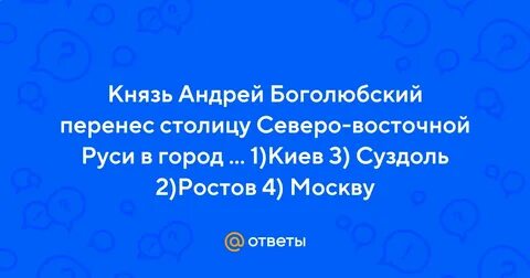 Кто перенес столицу в киев