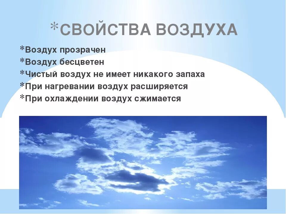 Презентация на тему воздух. Доклад на тему охрана воздуха. Воздух для презентации. Проект на тему воздух.