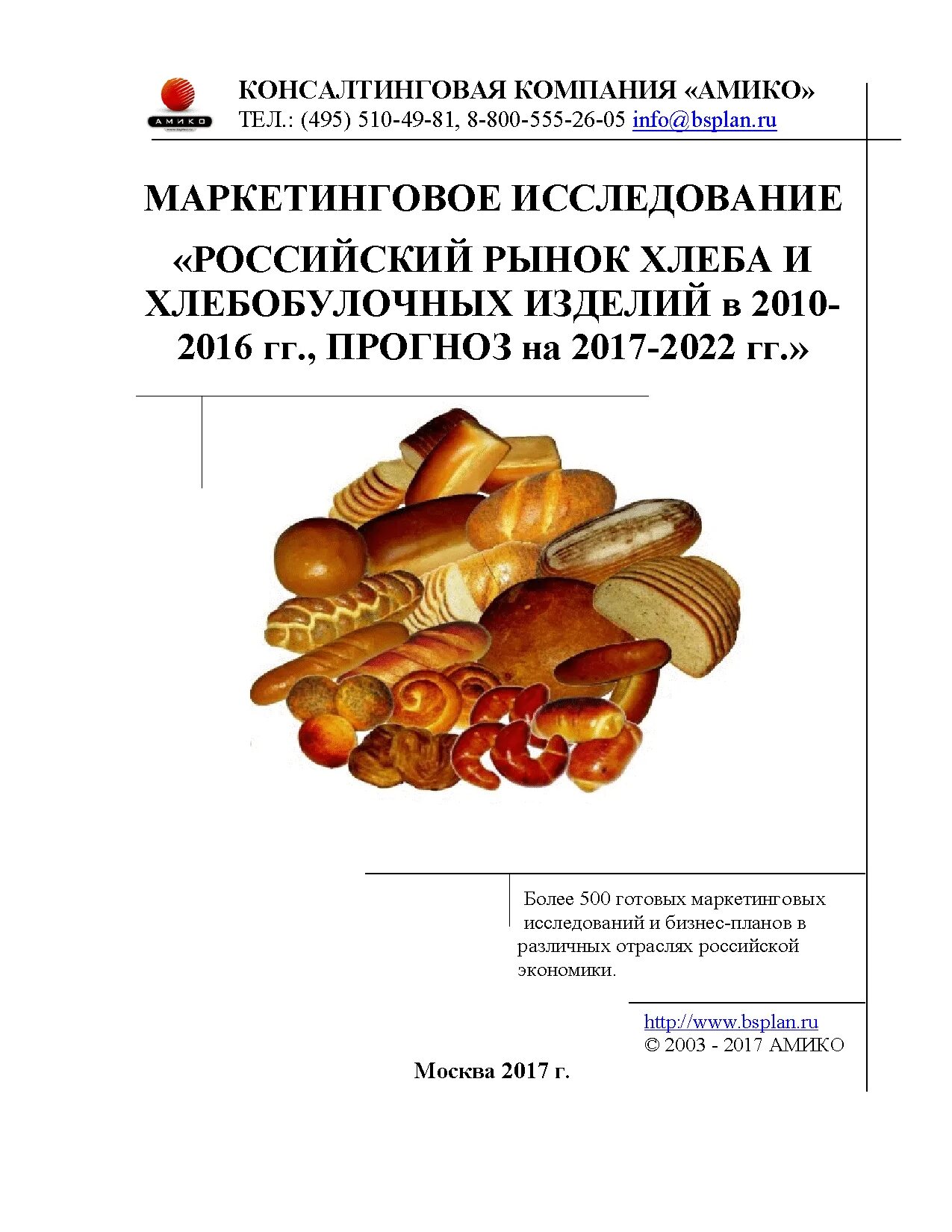 Статья хлебобулочные изделия