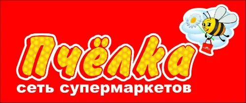 продуктовый магазин пчелка. пчелка липецк. магазин пчеловодства в липецке. пчёлка магазин химки. магазин для пчеловодов липецк.