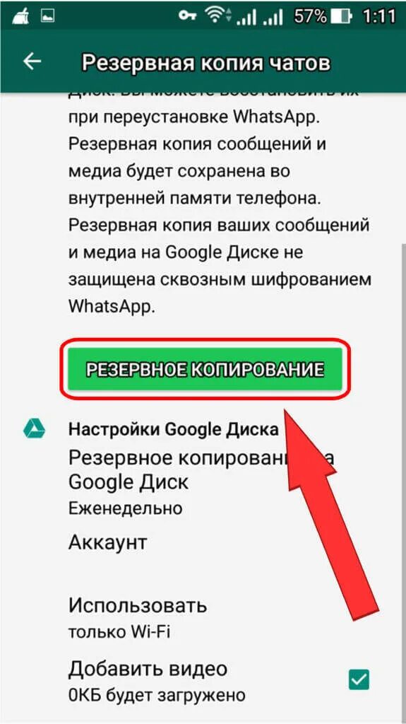 Сохранить ватсап на карту. Копирование на гугл диск в ватсапе. Резервное копирование ватсап. Резервное копирование WHATSAPP на Google диск. Резервноекопировани вотсап.