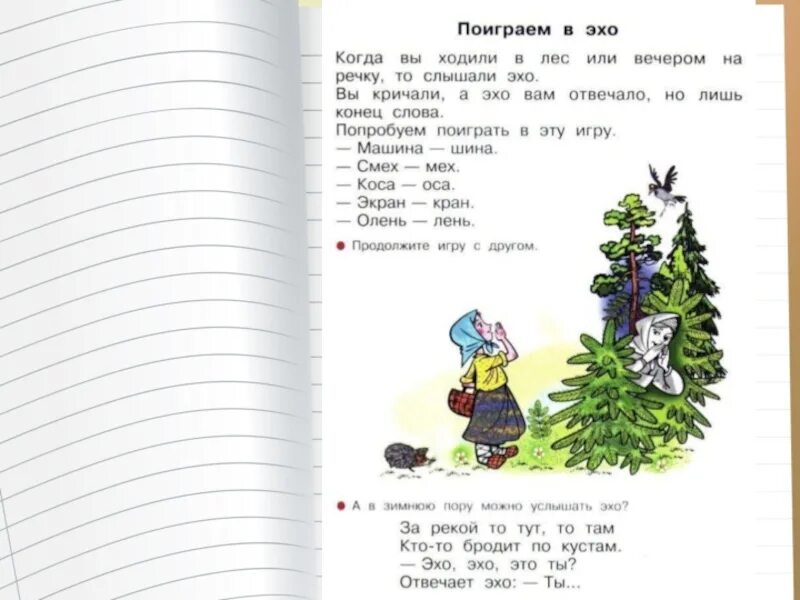 Песни со словом эхо. Предложение со словом Эхо для детей. Предложение со словом Эхо для дошкольников. Рассказ про Эхо для детей. Рассказ про Эхо 3 класс.