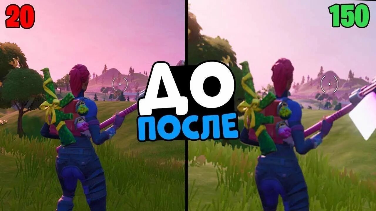 Оптимизация fortnite
