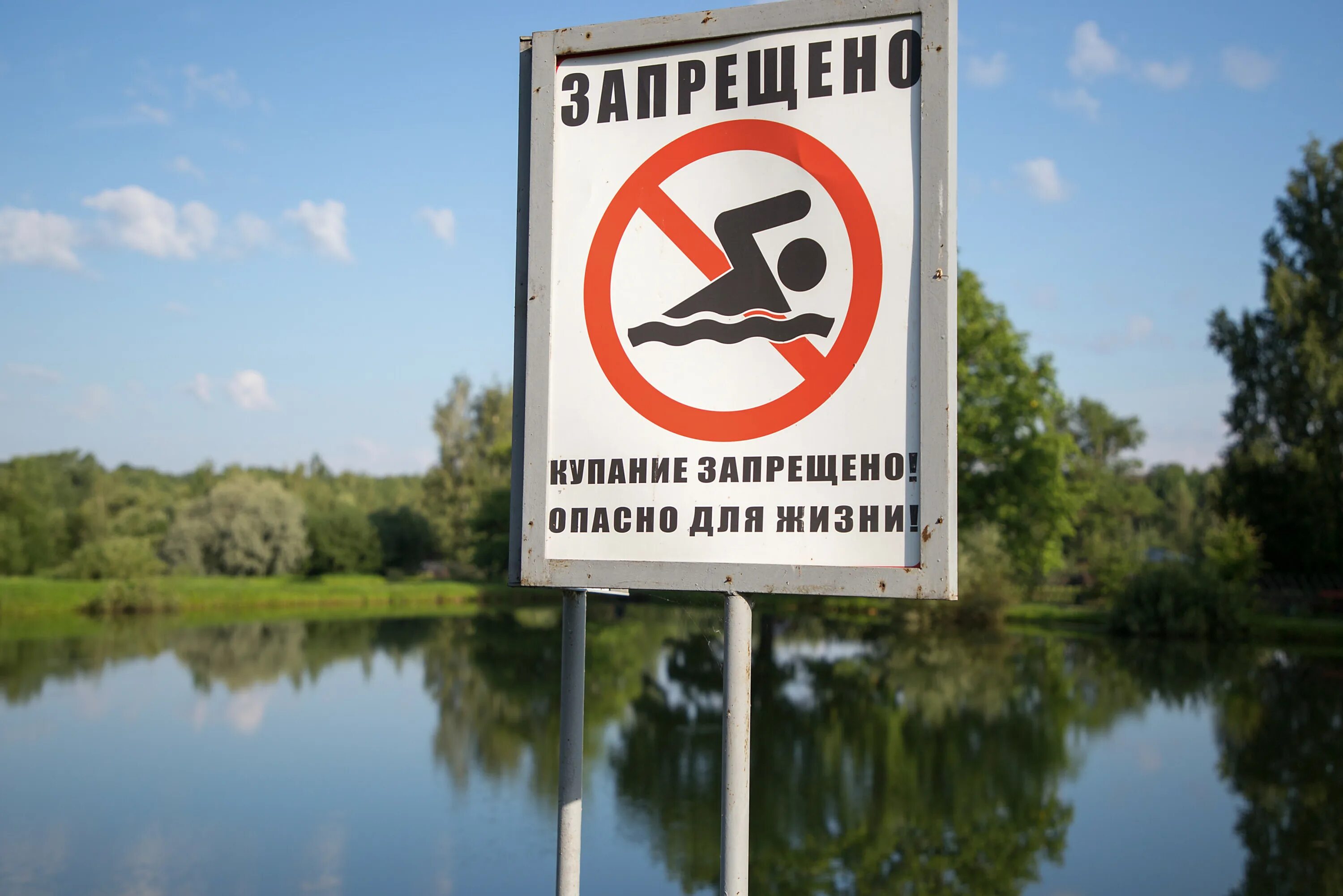 Купаться запрещено картинки. Купаться запрещено. Купание запрещено табличка. Знаки запрещающие купание в водоемах. Купаться запрещено опасно для жизни.
