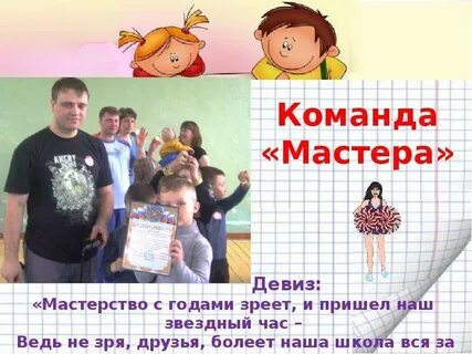 Речевка для команды взрослых