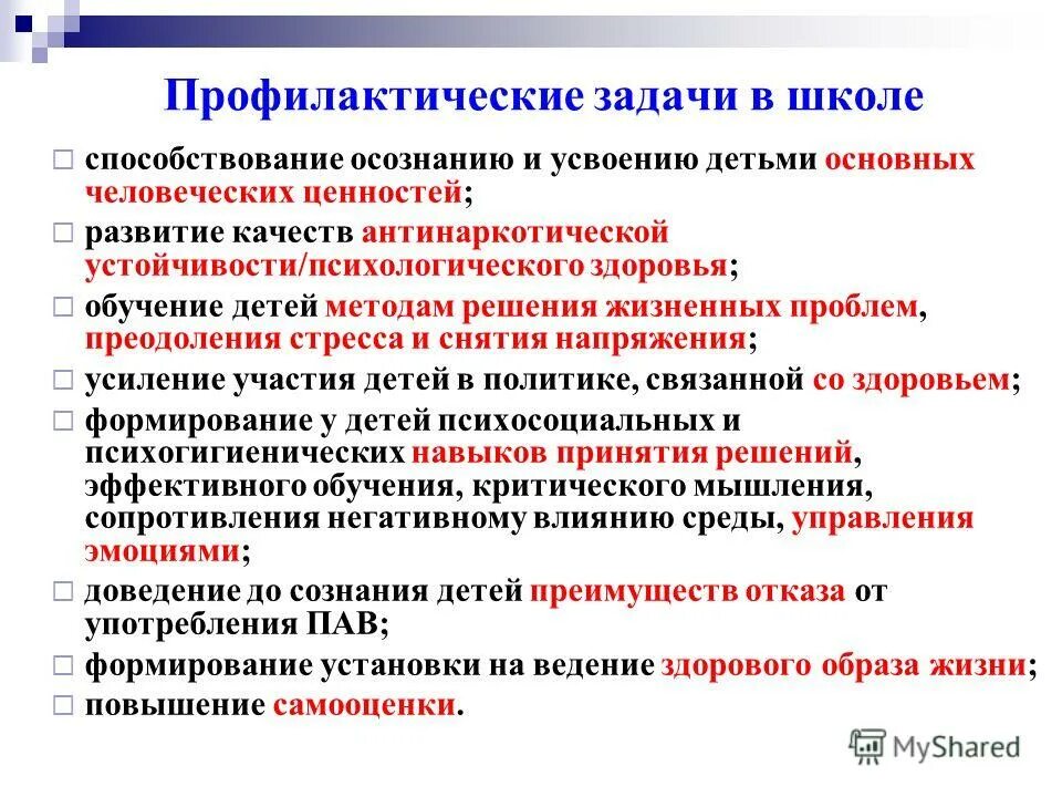 задачи профилактики программы