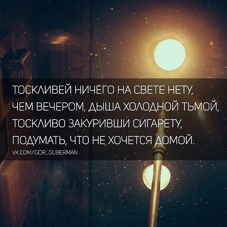 Ничего на свете нету чем стрельнуть. Тоскливей ничего на свете нету. тоскливей ничего на свете нету чем вечером дыша холодной. тоскливо закуривши сигарету подумать что не хочется домой. губерман стихи.