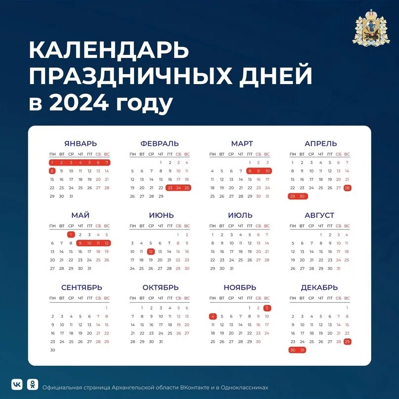 Праздничные дни в 2024. Выходные и праздничные дни в 2024 году в России. Календарь на 2024 год с праздниками. Выходные дни в этом году в 2024.
