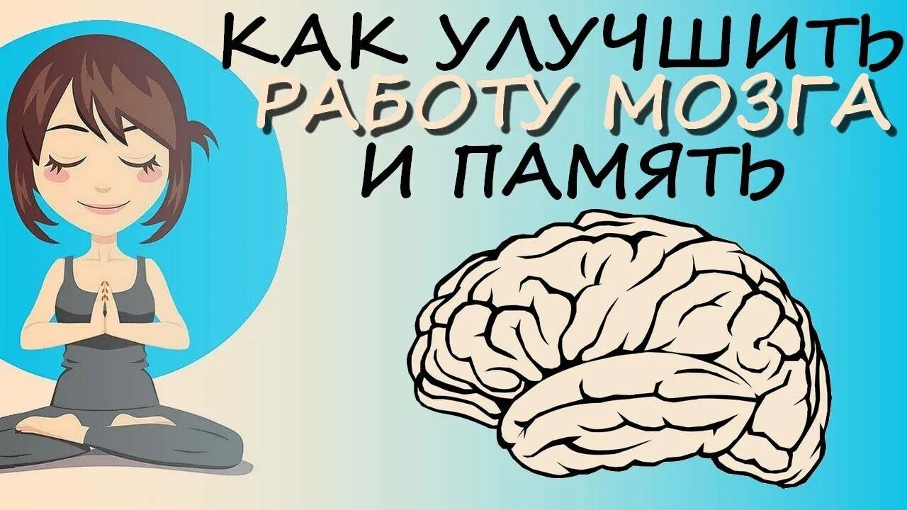 Для работы мозгов для детей