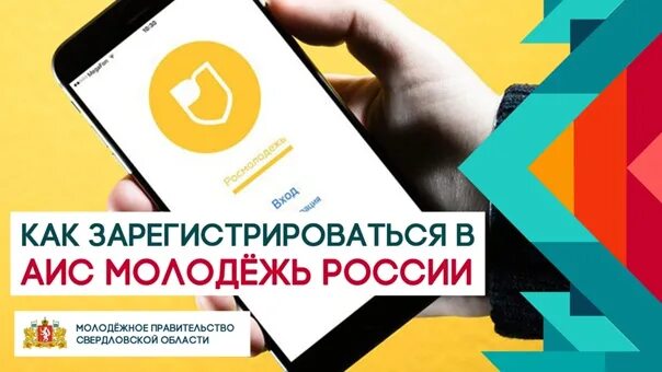 АИС молодежь России. Платформа молодежь России. АИС молодежь России информация. АИС молодежь а4. Сайт аис молодежь россии