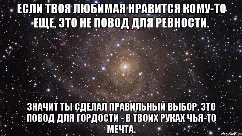 Про поводы ревности. Если женщина любит. Нет повода для ревности. Если мужчина ревнует женщину.