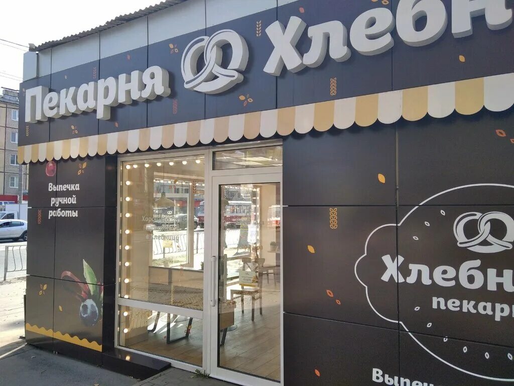 хлебница пекарня самара. сеть пекарен хлебница. пекарня хлебница самара. александрия пекарня в самаре. пекарня на ставропольской.