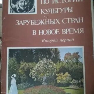 Новая история культуры