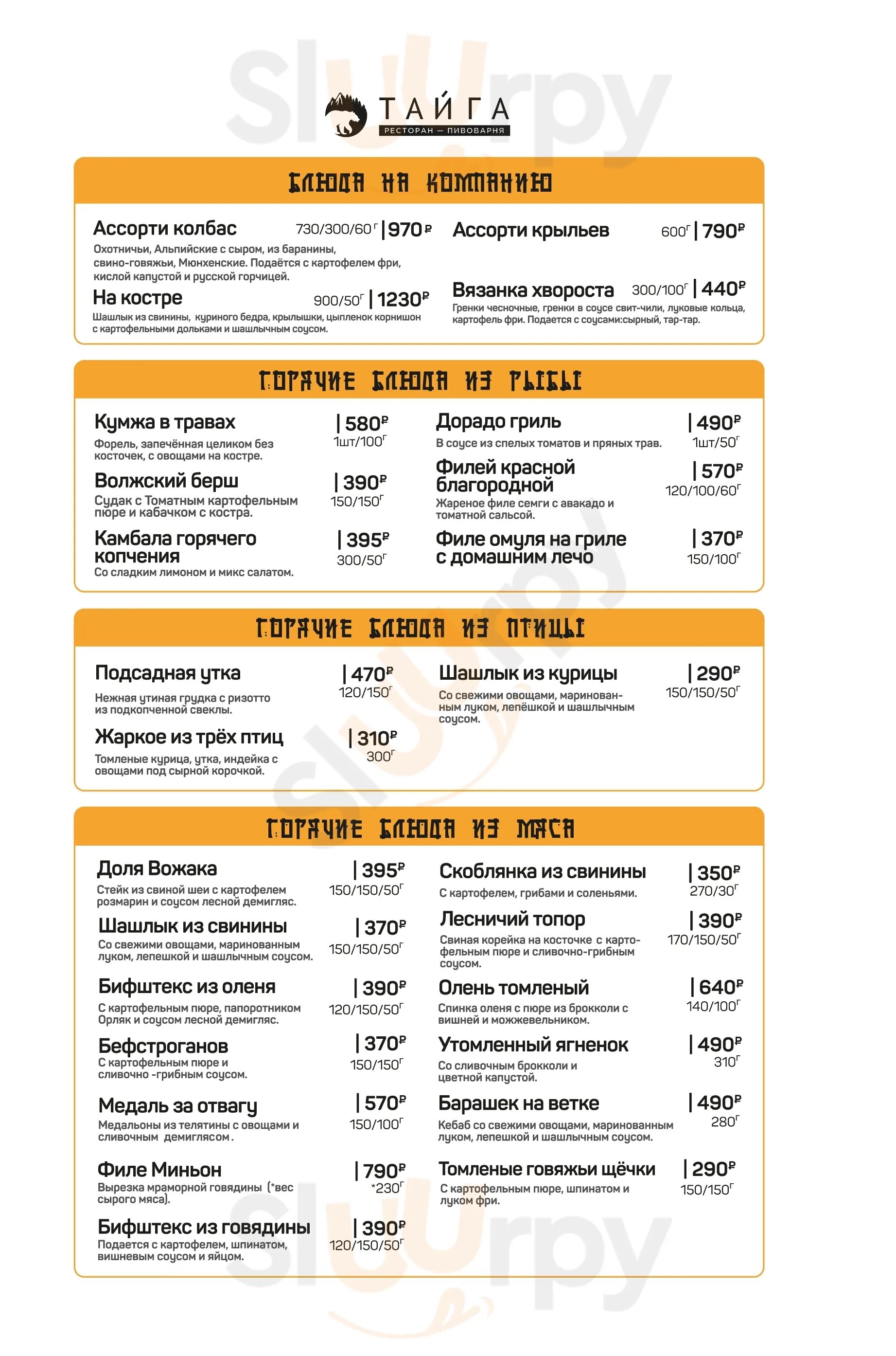 Тайга липецк ресторан меню. Кафе фауст липецк меню. Тайга липецк ресторан меню. Тайга липецк ресторан меню. Гастробар блюда.