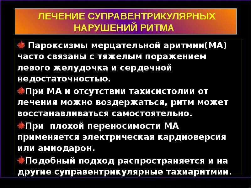 Можно ли пить кофе при аритмии сердца. Осложнения при мерцательной аритмии. алкоголь при мерцательной аритмии сердца. пароксизм мерцательной аритмии. аритмия после алкоголя.